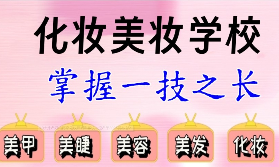 珠海化妆学校 珠海化妆学校