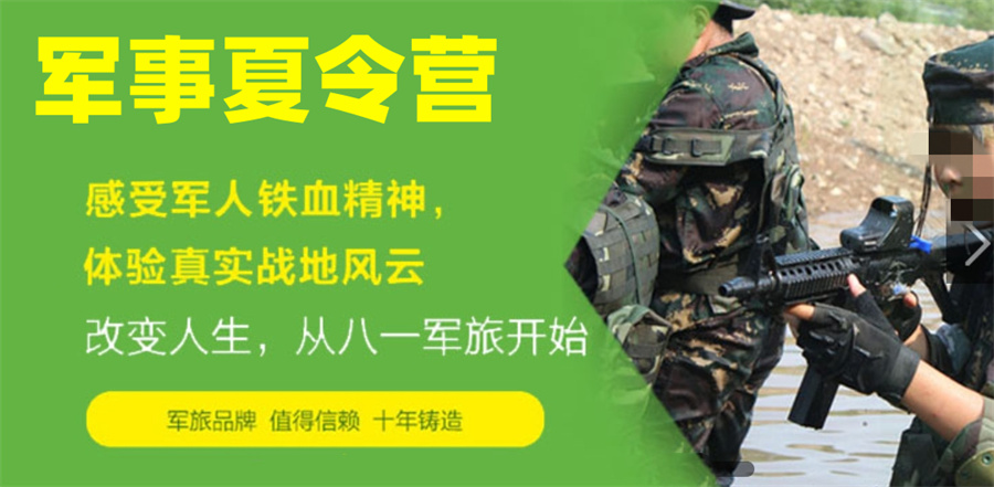 南京暑期军事夏令营