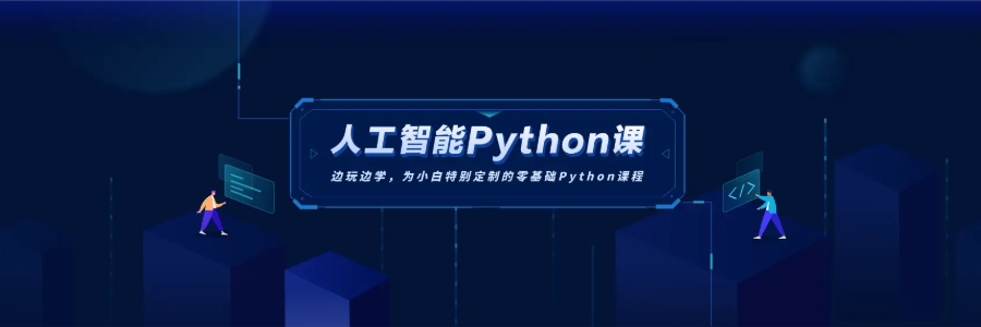 python培训机构更新名单前五