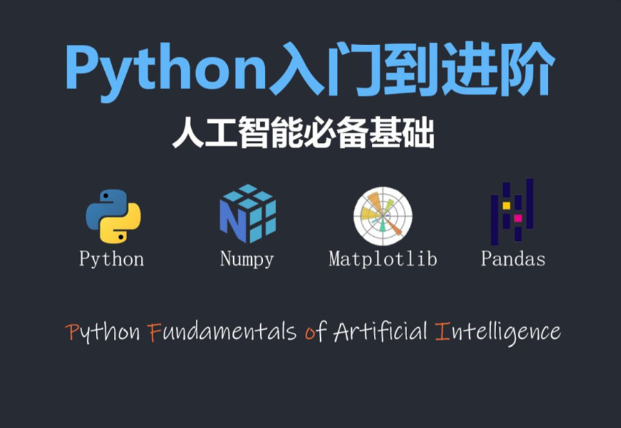 python培训机构更新名单前五
