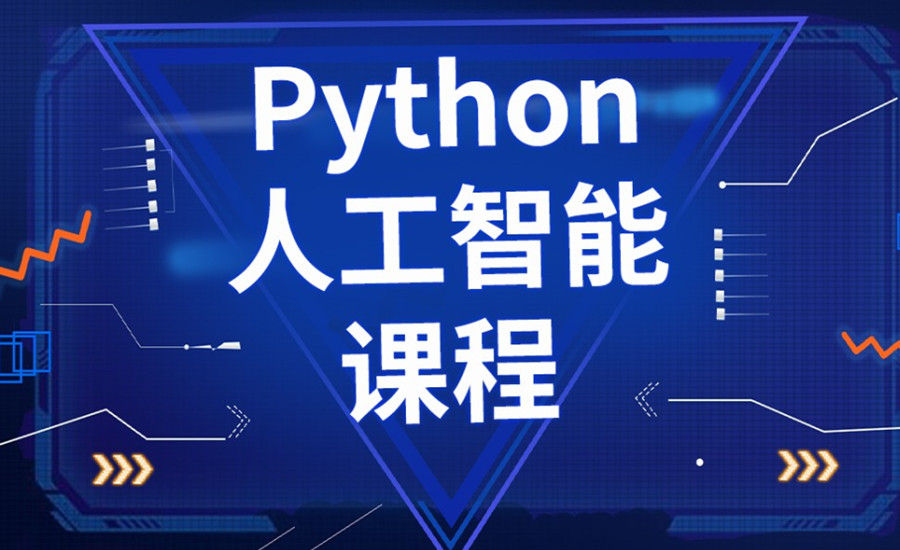 python培训机构更新名单前五