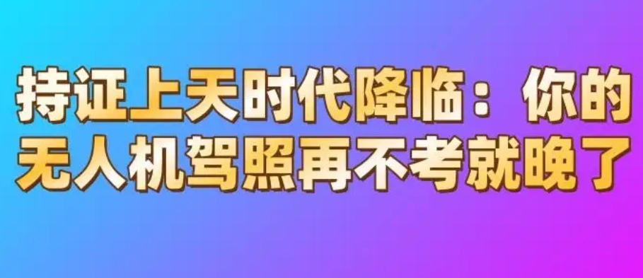 无人机飞手培训学校