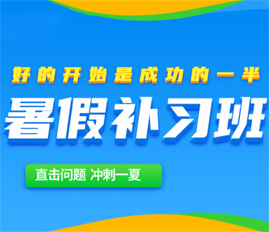 济南补习辅导班