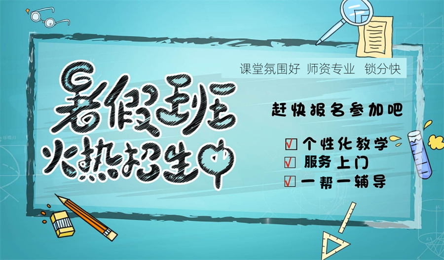 济南补习辅导班