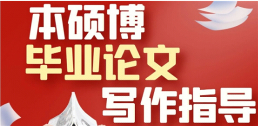 10大毕业论文辅导指导机构排行榜 10大毕业论文辅导指导机构排行榜