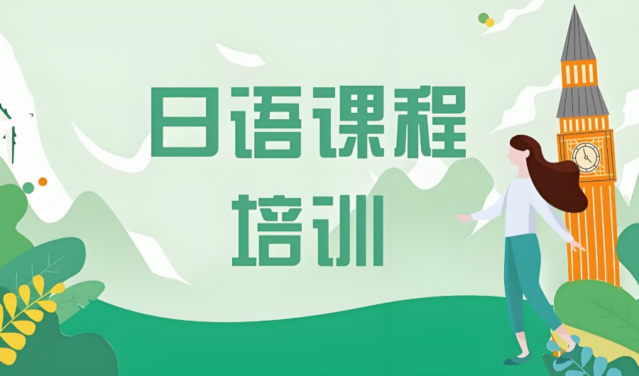 长沙日语班培训机构 长沙日语班培训机构
