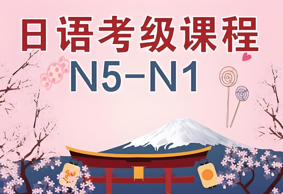 长沙日语班培训机构 长沙日语班培训机构