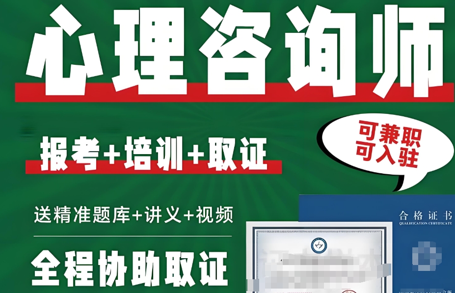 心理咨询师考证培训机构