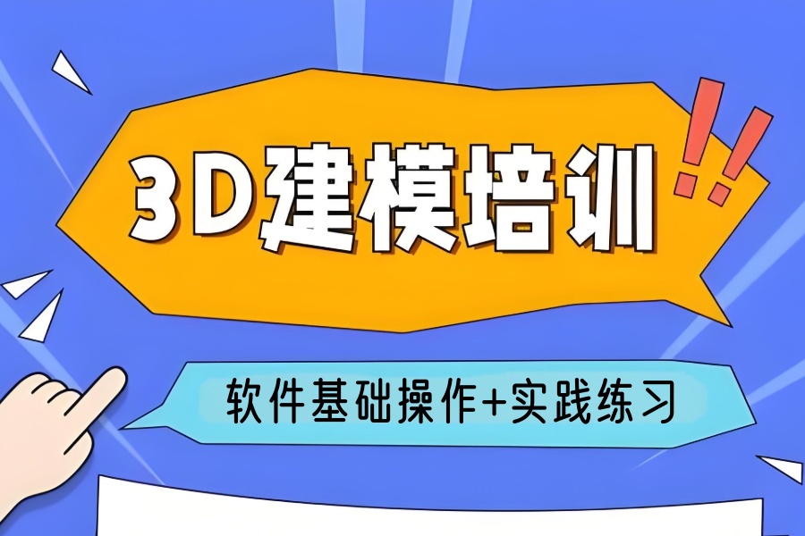 机械设计3d建模培训机构 机械设计3d建模培训机构