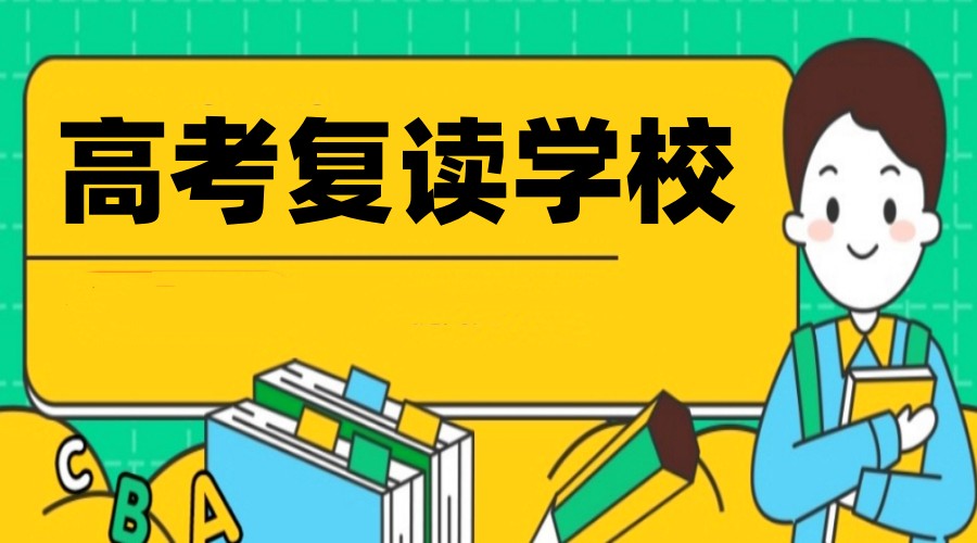 新十大合肥高三/高考复读学校实力排名2025全新展示.jpg 新十大合肥高三/高考复读学校实力排名2025全新展示.jpg