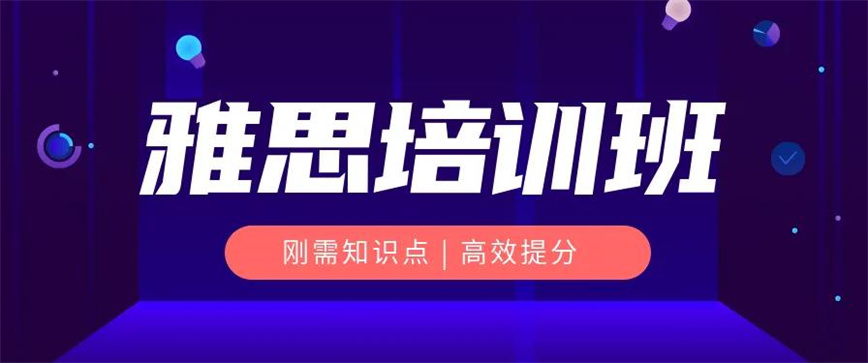 2025珠海市雅思考试辅导机构实力排名10盘点一览.jpg