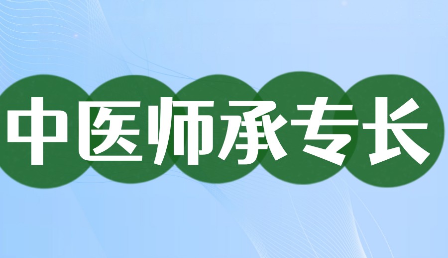 排名10大成都新专长医师资格考证培训机构top10甄选.jpg 排名10大成都新专长医师资格考证培训机构top10甄选.jpg