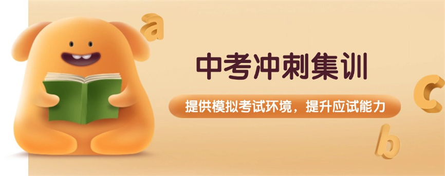 家长必看惠州新初三全科补习班.jpg 家长必看惠州新初三全科补习班.jpg