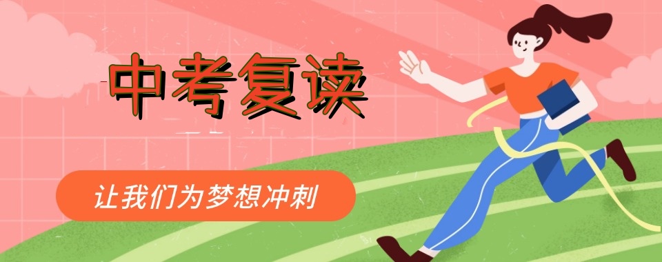 推荐苏州几家比较好的中考复读学校排名榜 推荐苏州几家比较好的中考复读学校排名榜