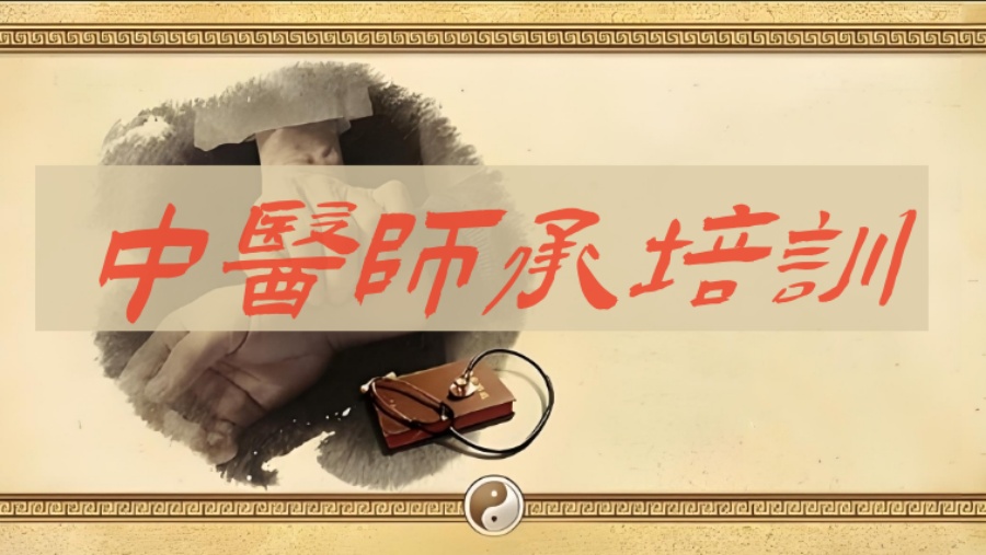 成都中医师承报考培训机构前十名名单推荐