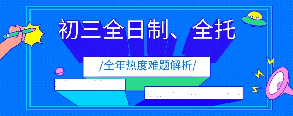 南昌中考培训机构 南昌中考培训机构