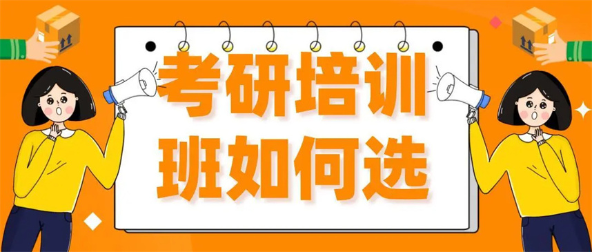 天津全日制考研培训机构排名top10
