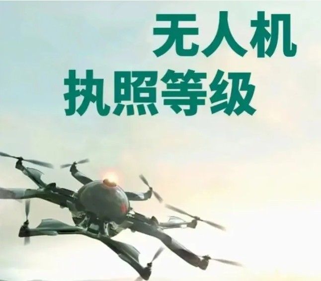 无人机执照培训学校