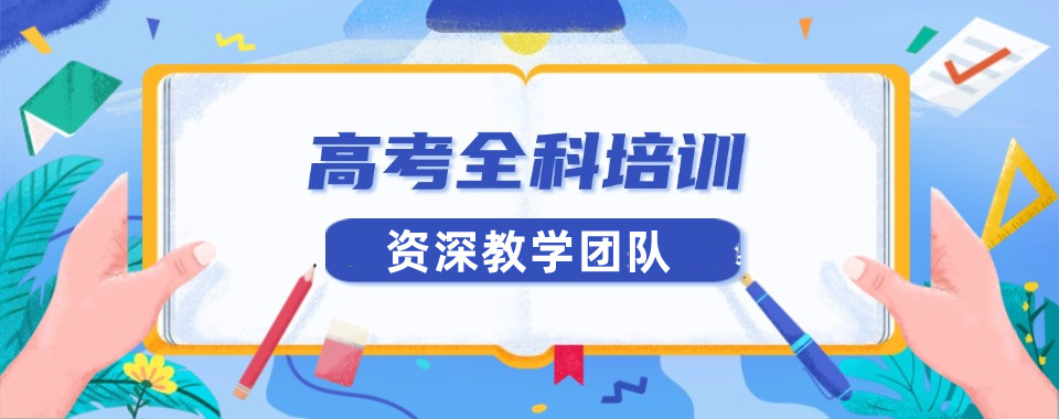 兰州高考复读班