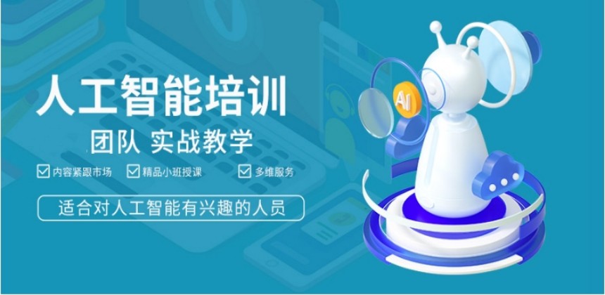 「实战转型」排名新十大AI人工智能培训学校2025一览名单表.jpg