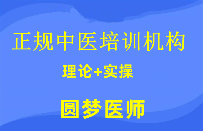 线下中医师承/专长培训机构哪家好10大排名汇总 线下中医师承/专长培训机构哪家好10大排名汇总