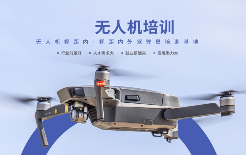10大无人机执照考证培训机构排名 10大无人机执照考证培训机构排名