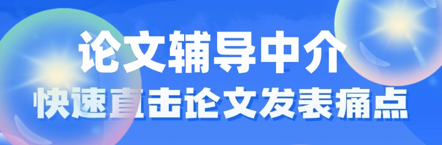 英美论文辅导中介