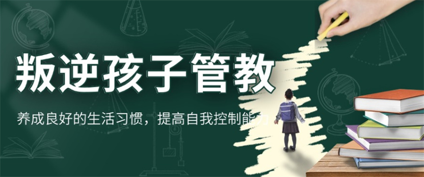 河北叛逆期管教学校