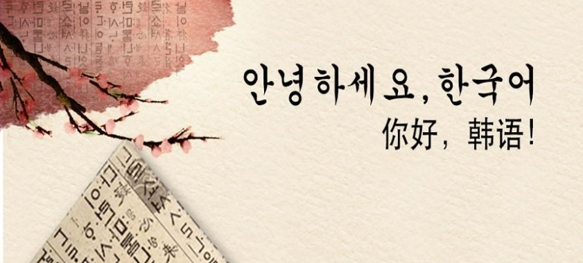 韩语考试培训机构哪个好.jpg 韩语考试培训机构哪个好.jpg