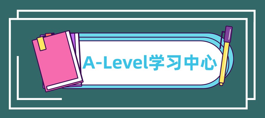 上海排名不错的A-Level学习中心 上海排名不错的A-Level学习中心