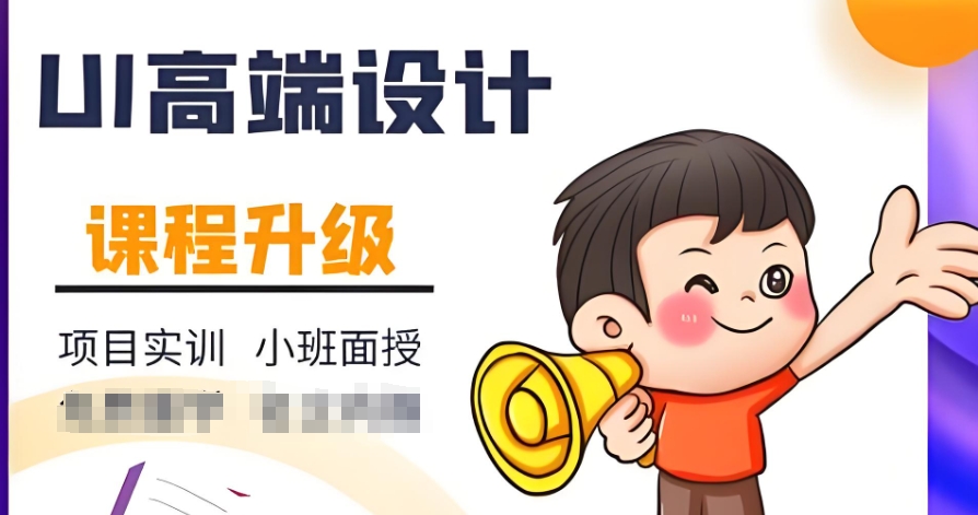 UI设计培训学校 UI设计培训学校