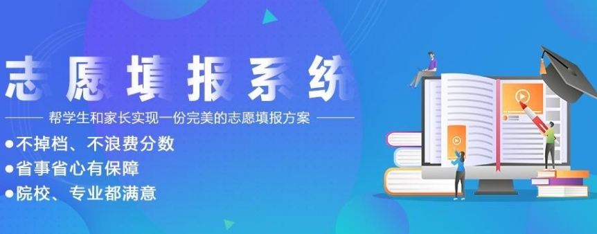 高考志愿填报指导 高考志愿填报指导