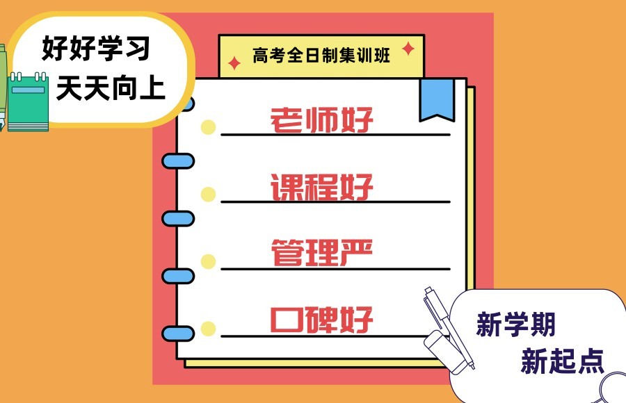 开封高考全日制集训班