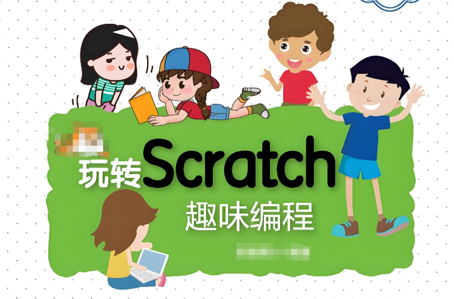 Scratch算法创意编程辅导机构 Scratch算法创意编程辅导机构
