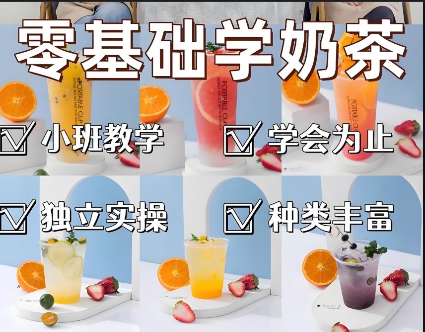 冷饮糖水技术培训学校 冷饮糖水技术培训学校