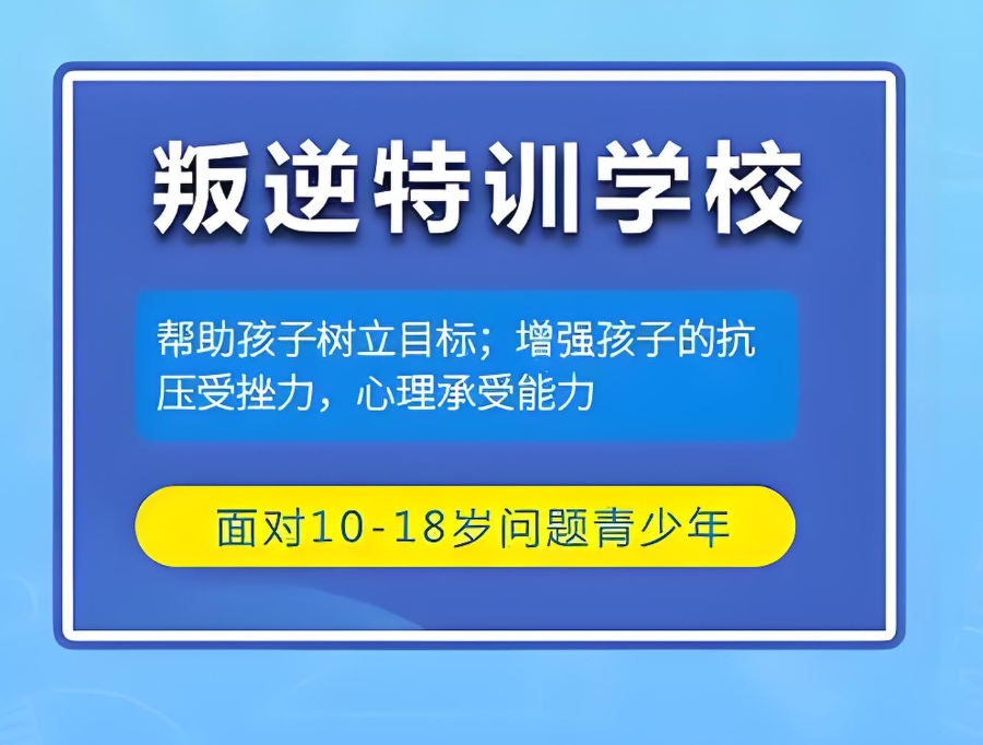 江西军事化封闭式叛逆管教学校