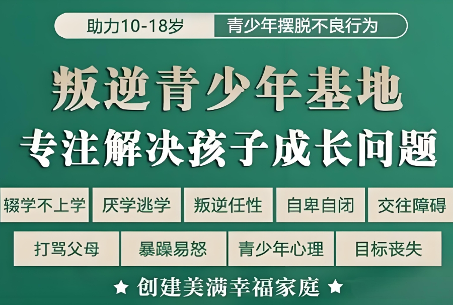 江西青少年叛逆封闭式管教学校 江西青少年叛逆封闭式管教学校