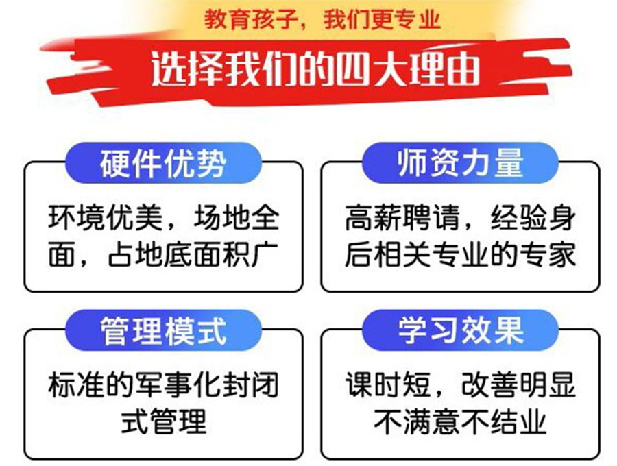 全封闭戒网瘾叛逆