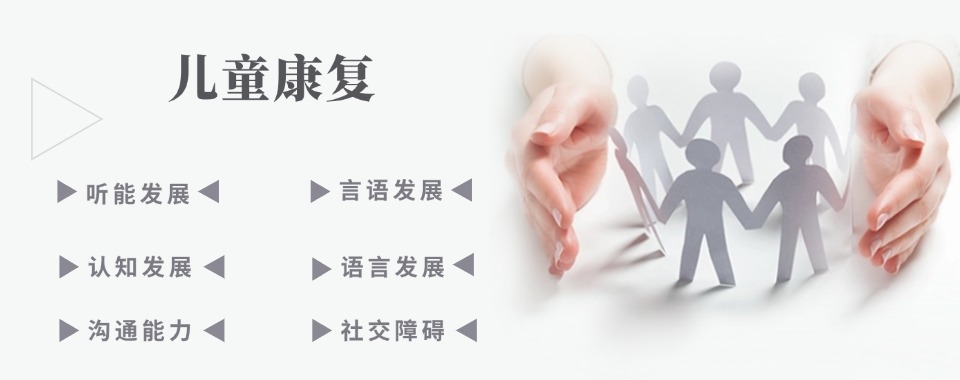 自闭症康复干预训练机构哪个好.jpg 自闭症康复干预训练机构哪个好.jpg