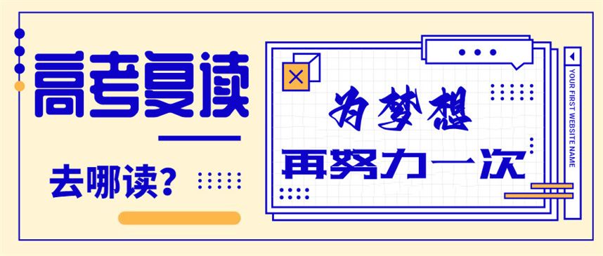 河南高三高考复读学校实力排行榜
