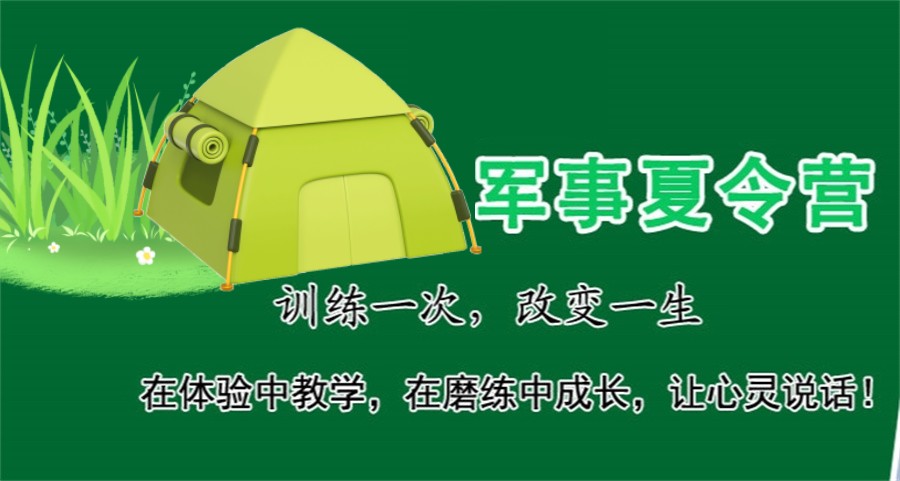 常州军事夏令营
