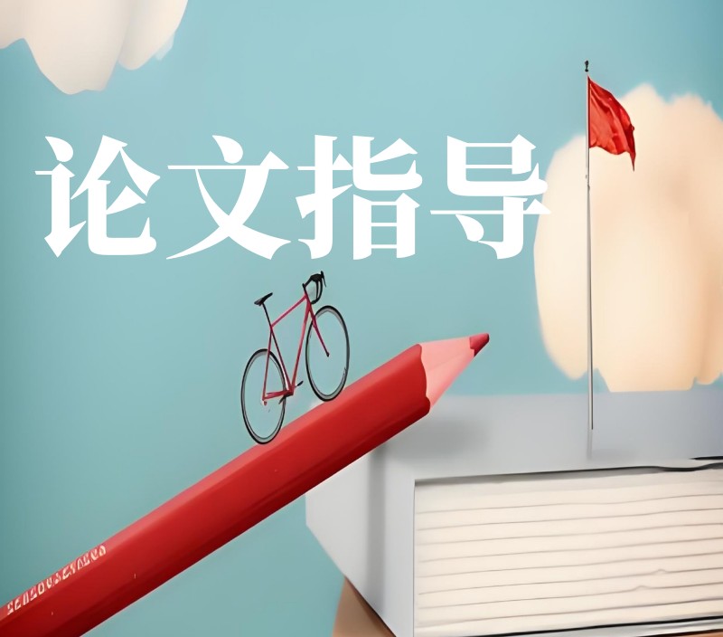 2025一览专门指导硕士论文的十大论文机构top10名单.jpg 2025一览专门指导硕士论文的十大论文机构top10名单.jpg