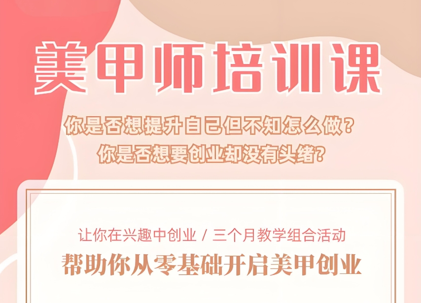 美甲培训速成班 美甲培训速成班