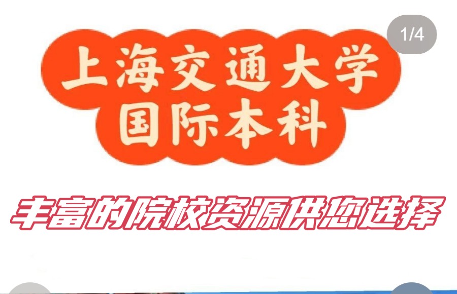 一览2025上海交大(中外合作)3+1本科招生简章详情1747130511278020675.jpg
