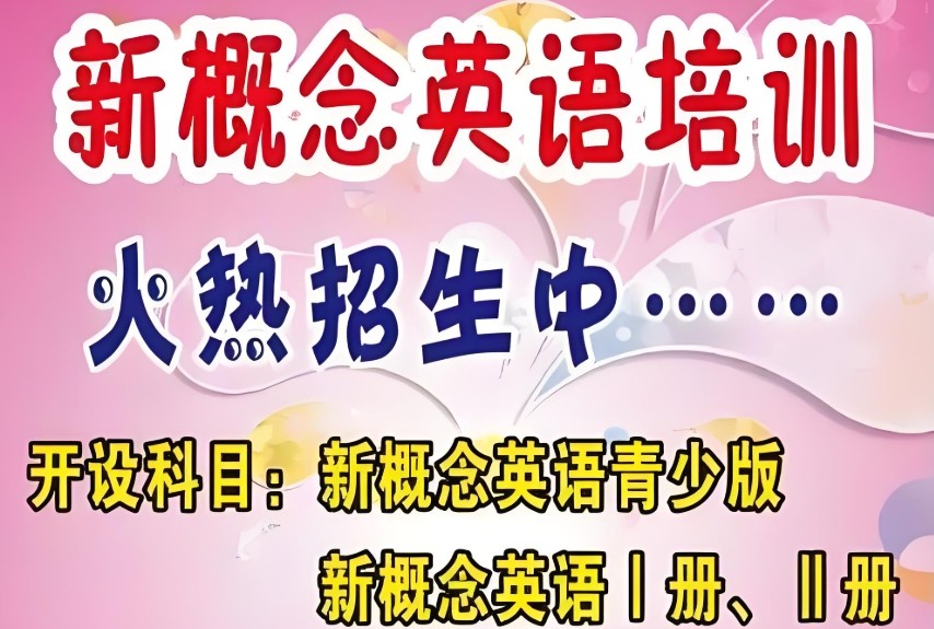 济南新概念英语培训学校