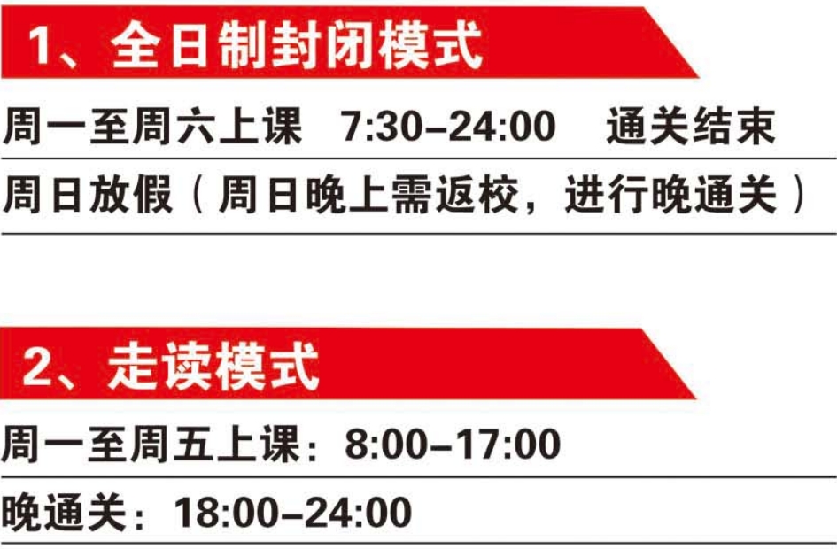 中考全封闭冲刺补习