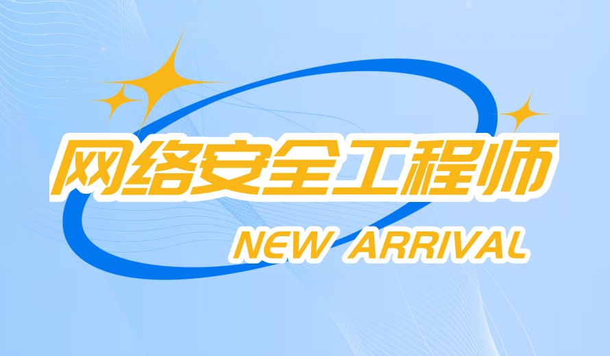 武汉推荐不错的网络安全培训班精选名单榜首一览jpg 武汉推荐不错的网络安全培训班精选名单榜首一览jpg