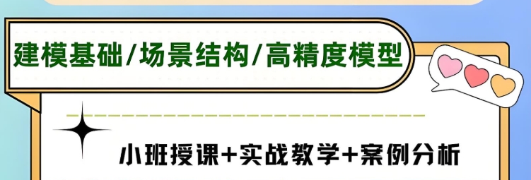 3D建模培训 3D建模培训