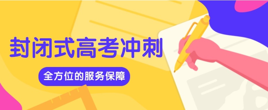 甄选合肥高三全托补习辅导班十大好评机构名单汇总一览.jpg 甄选合肥高三全托补习辅导班十大好评机构名单汇总一览.jpg