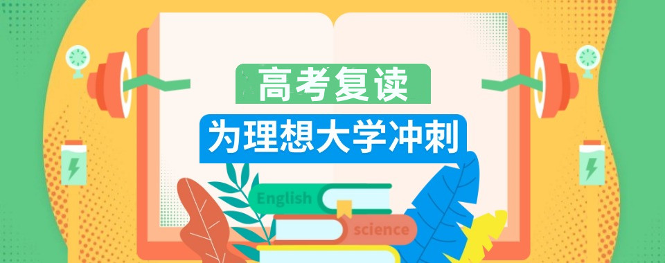 兰州高三复读班招生学校排名哪家好